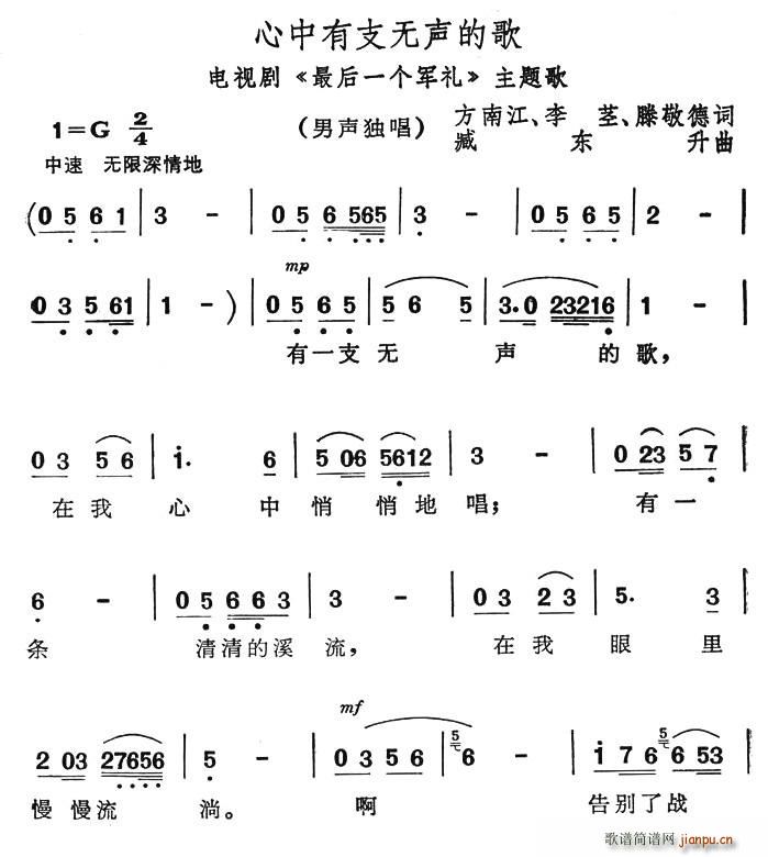 夏雪 方南江、等 《最后一个军礼》简谱