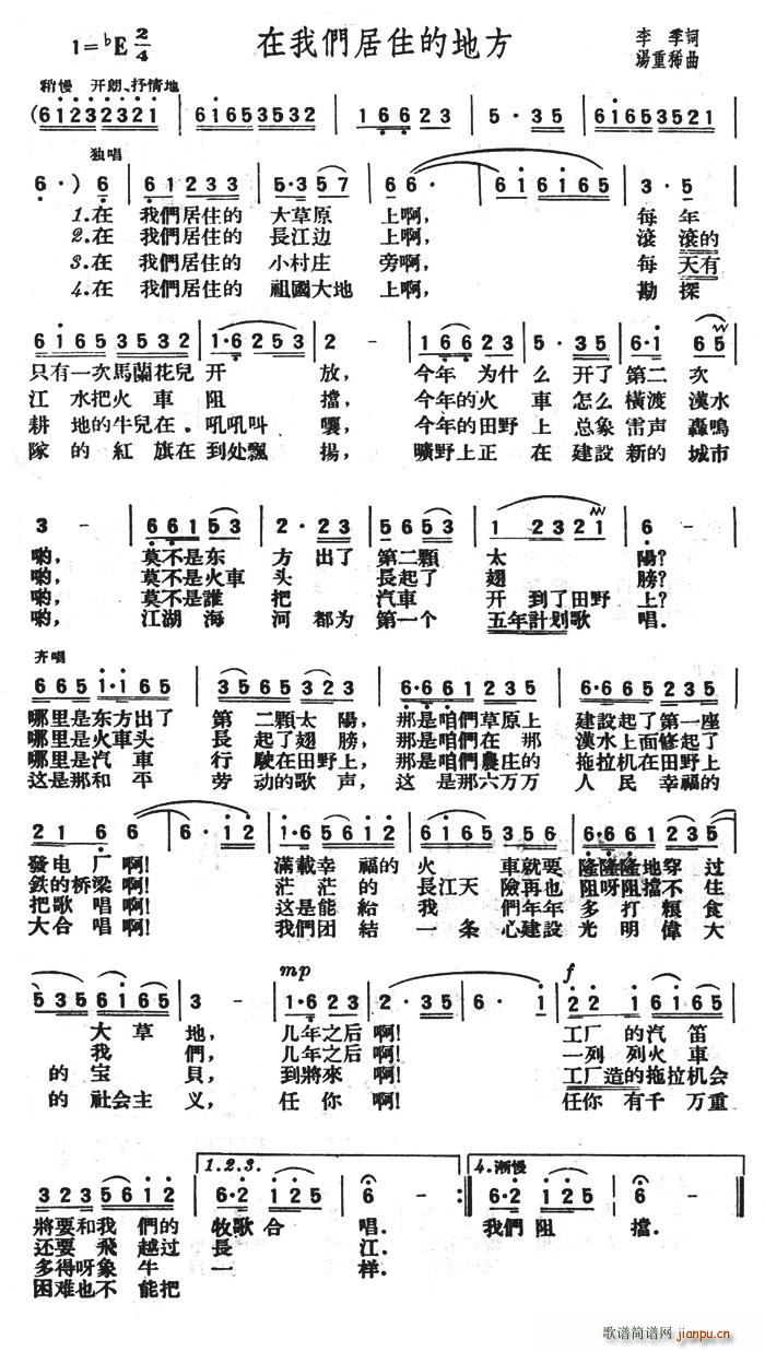 生于五零年代 李季 《在我们居住的地方》简谱