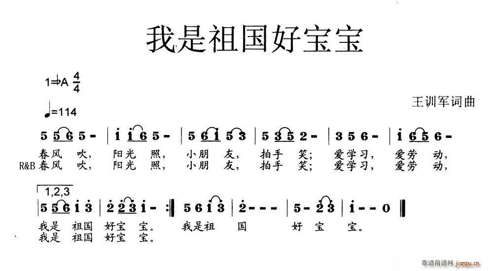 王训军 王训军 《我是祖国好宝宝（少儿歌曲）》简谱