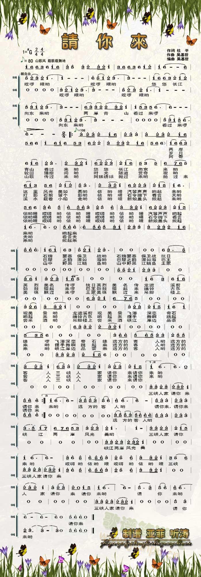 吴基哲 《山峡人家请你来》简谱