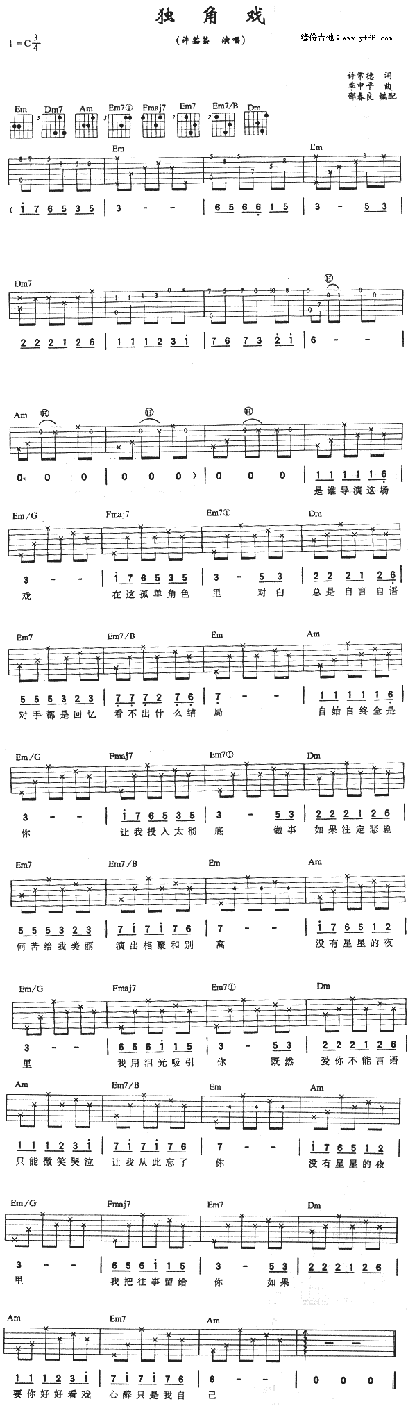 未知 《独角戏》简谱