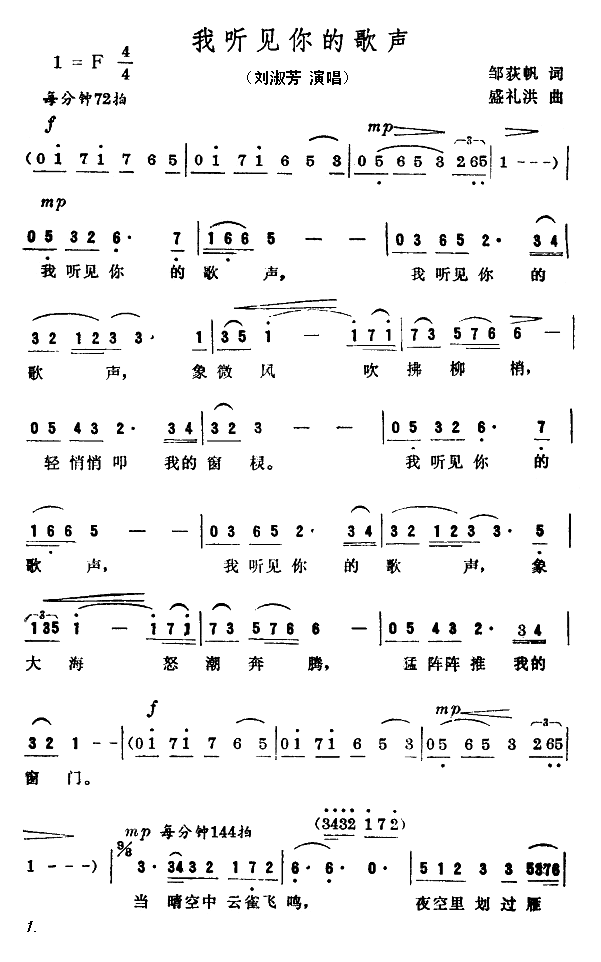 刘淑芳 《我听见你的歌声》简谱