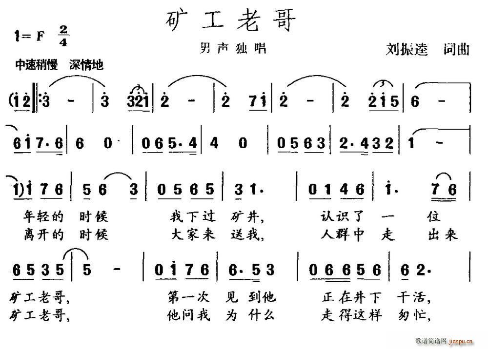 刘振逵 《矿工老哥》简谱