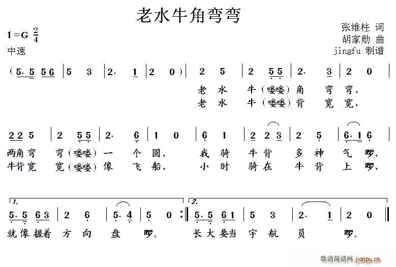 张维柱 《老水牛角弯弯》简谱