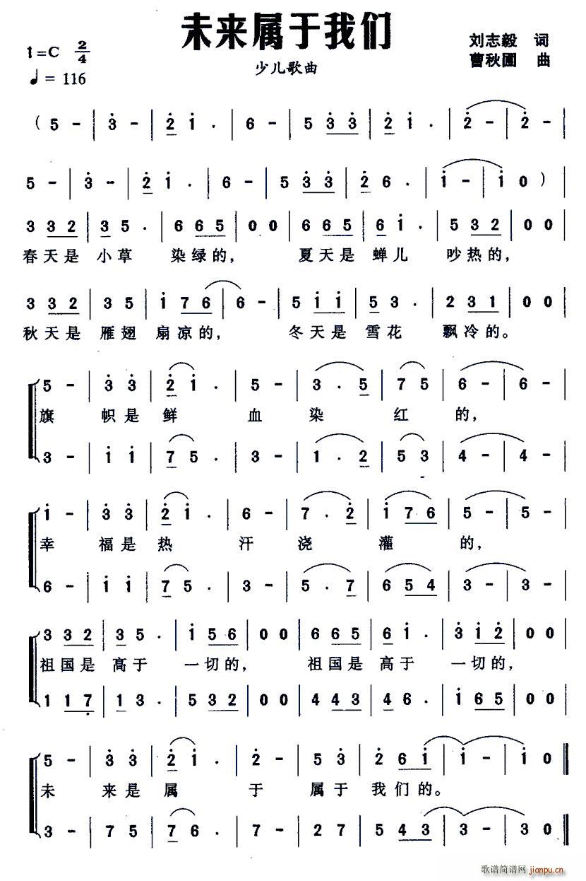 曹秋圃 刘志毅 《未来属于我们》简谱