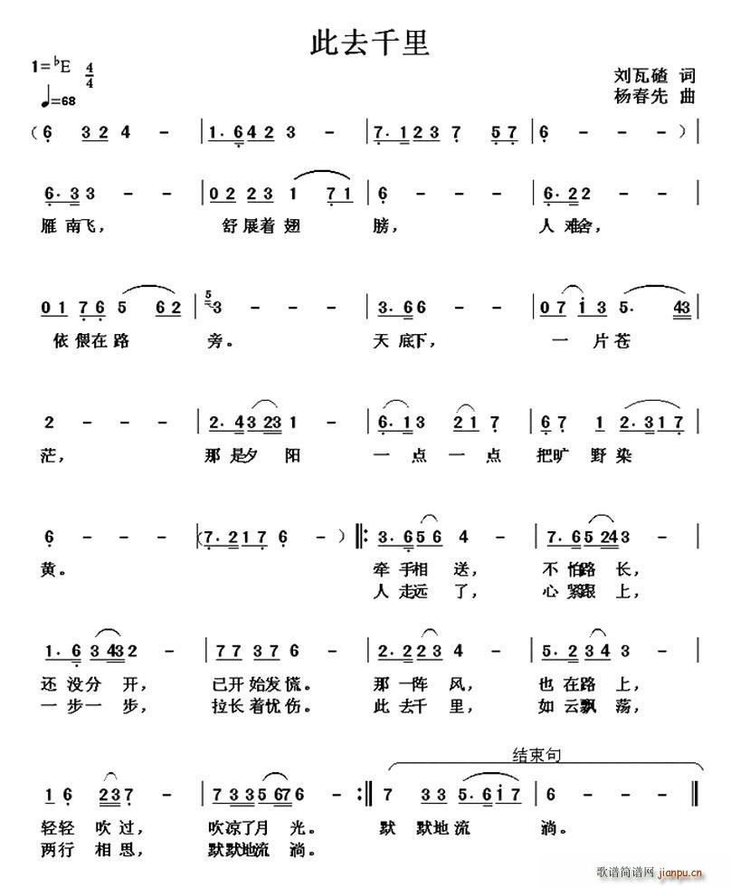 刘瓦碴 《此去千里》简谱