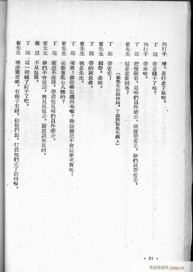 未知 《河北梆子选集 第三集 目录前言 1-50》简谱