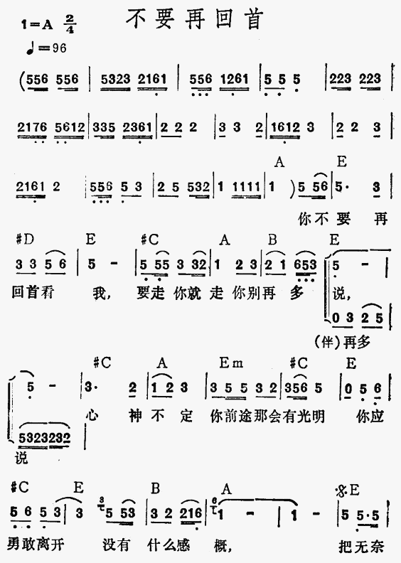 未知 《不要再回首》简谱