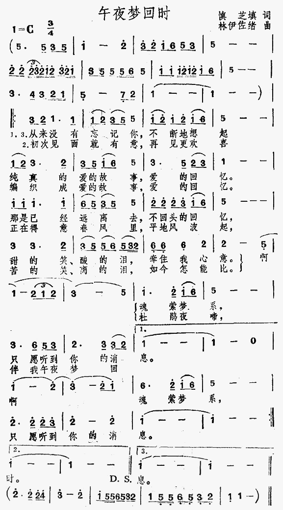 未知 《午夜梦回时》简谱