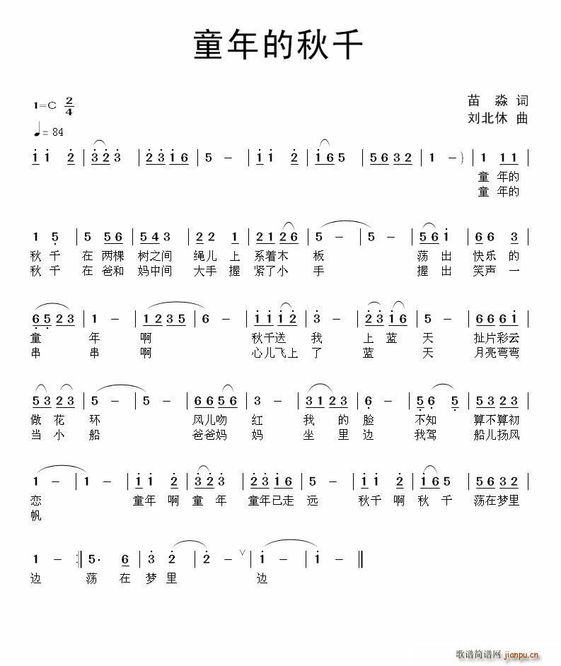 苗淼 《童年的秋千》简谱