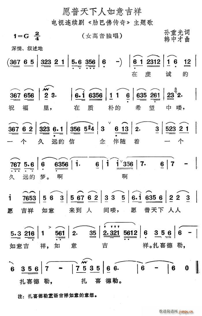 夏雪 孙重光 《肋巴佛传奇》简谱