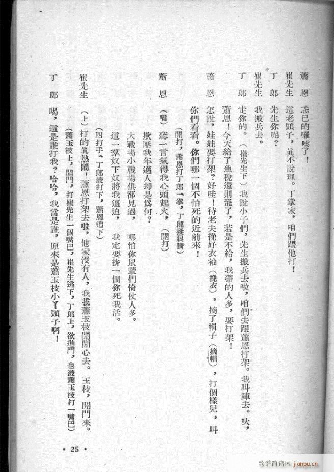 未知 《河北梆子选集 第三集 目录前言 1-50》简谱