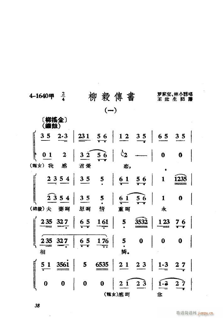 未知 《柳毅传书》简谱