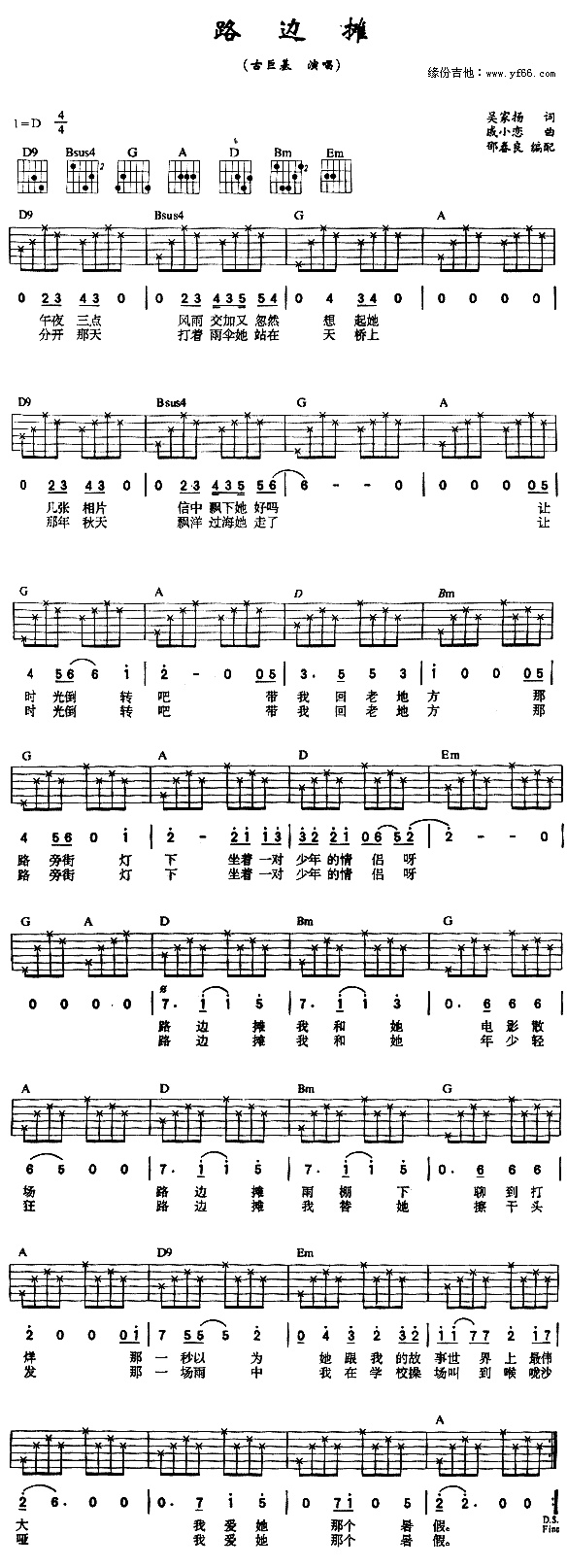 未知 《路边摊》简谱