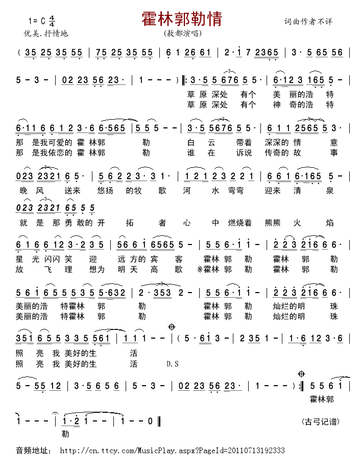 敖都 《霍林郭勒情》简谱