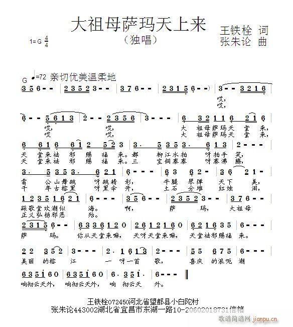 张朱论 王铁栓 《大祖母萨玛天堂来  王铁栓 词  张朱论 曲》简谱