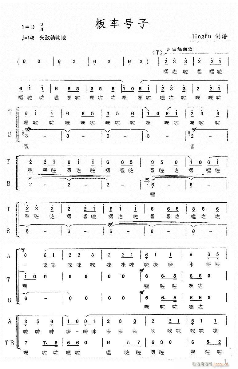 深圳九九合唱团 《板车号子》简谱