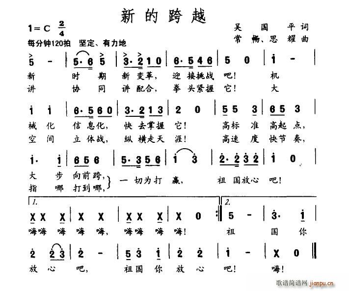 吴国平 《新的跨越》简谱