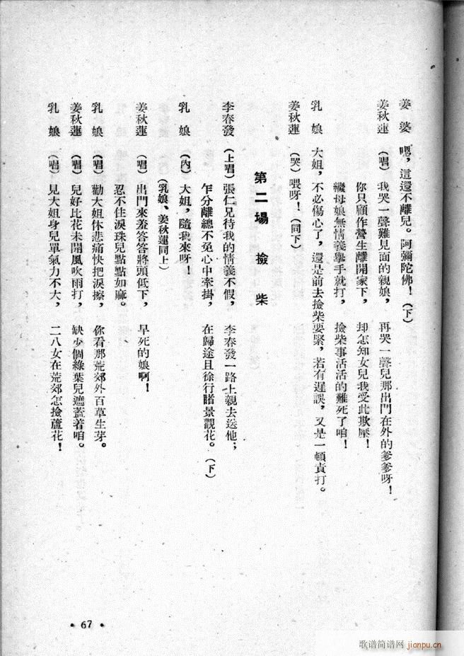 未知 《河北梆子选集 第三集 51-95》简谱