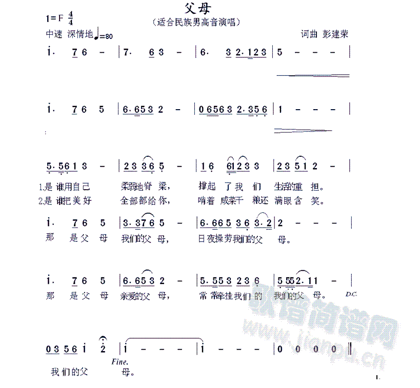 词曲  彭建荣 《父母》简谱