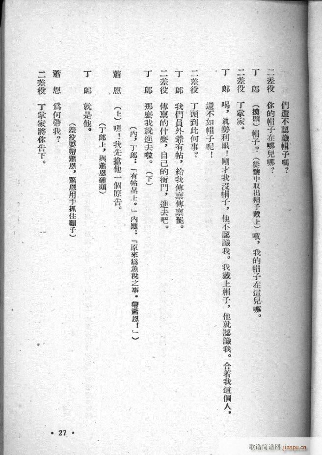 未知 《河北梆子选集 第三集 目录前言 1-50》简谱