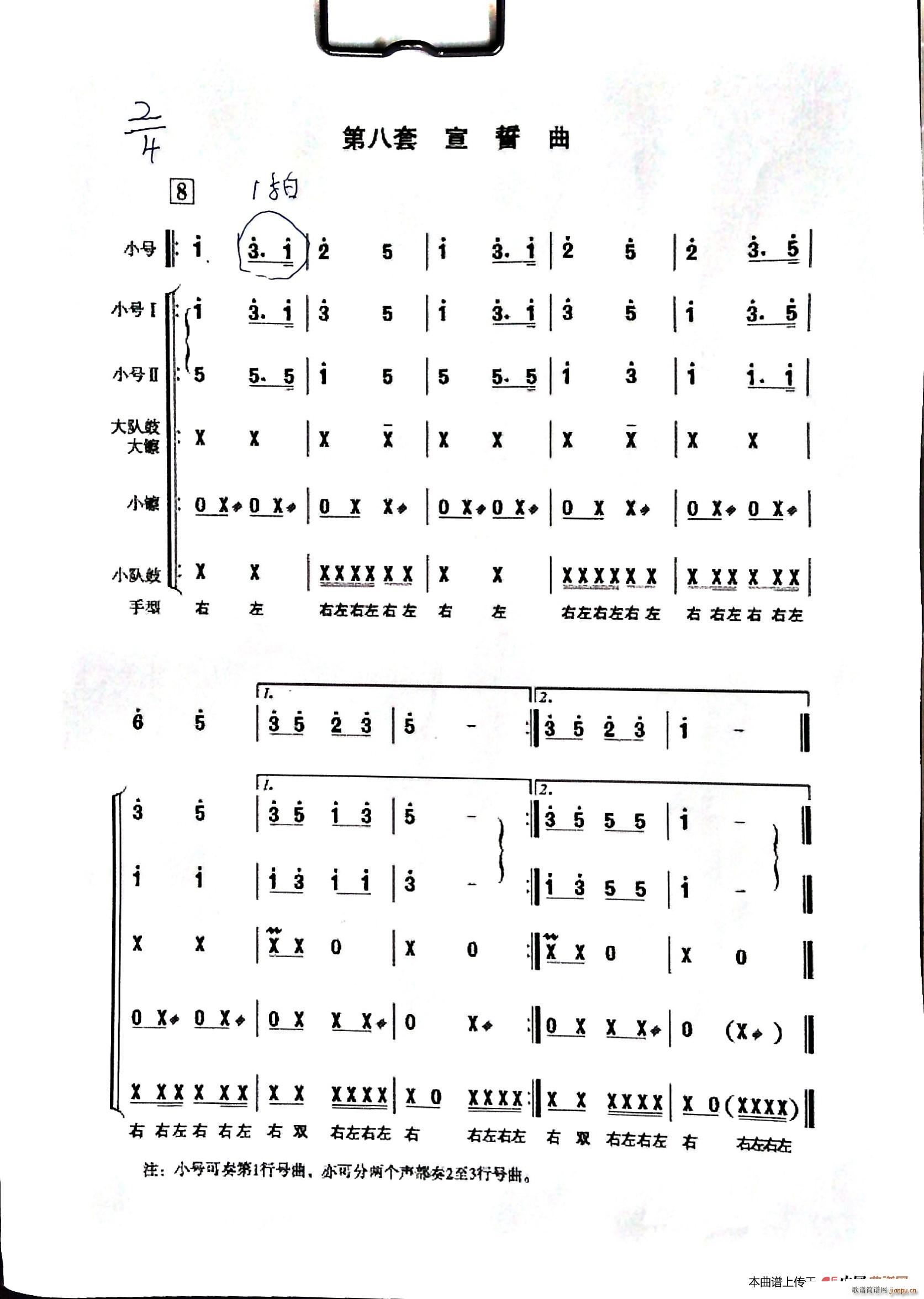 宣誓 未知 《宣誓曲》简谱