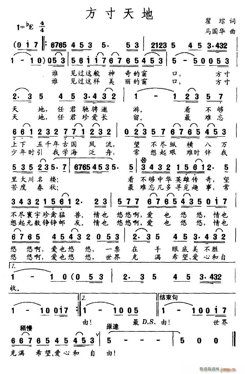 恋爱休止符 瞿琮 《方寸天地》简谱