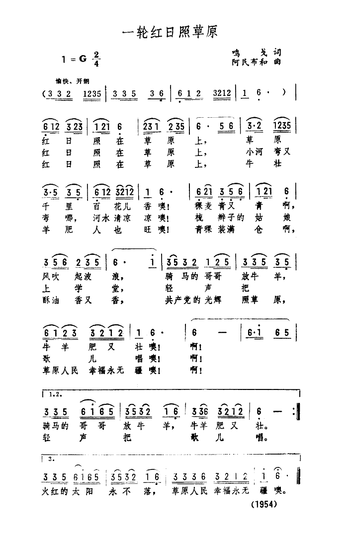 未知 《一轮红日照草原》简谱