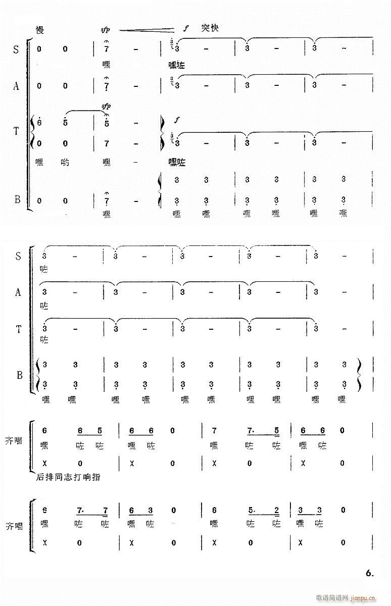 深圳九九合唱团 《板车号子》简谱