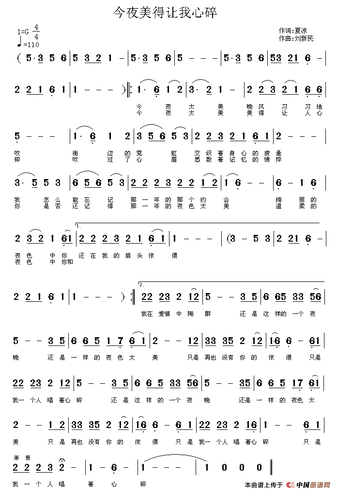 流星明 夏凉 《今夜美得让我心碎》简谱