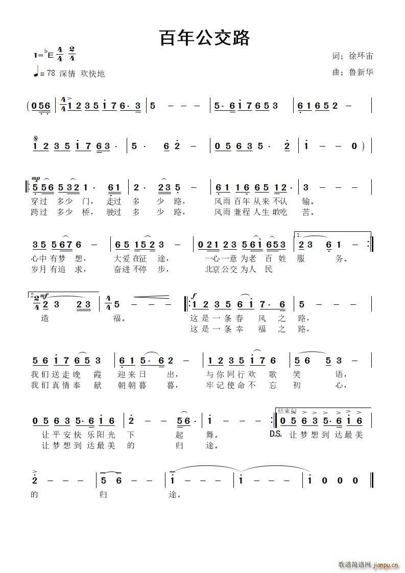 徐环宙 《百年公交路》简谱