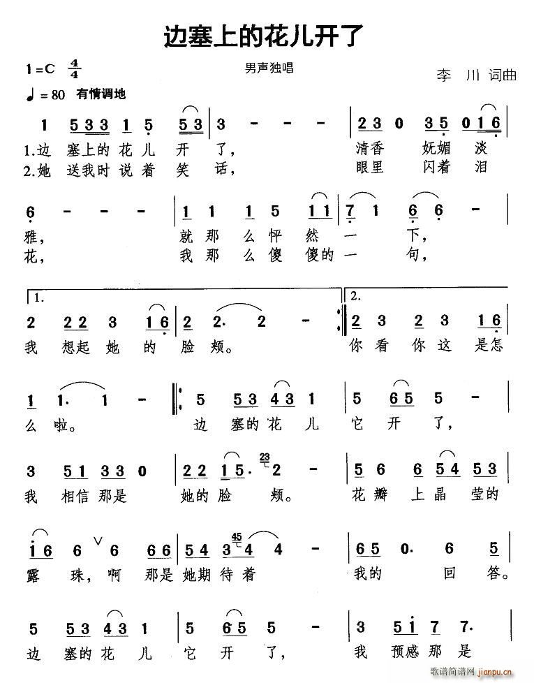 李川 《边寨上的花儿开了》简谱
