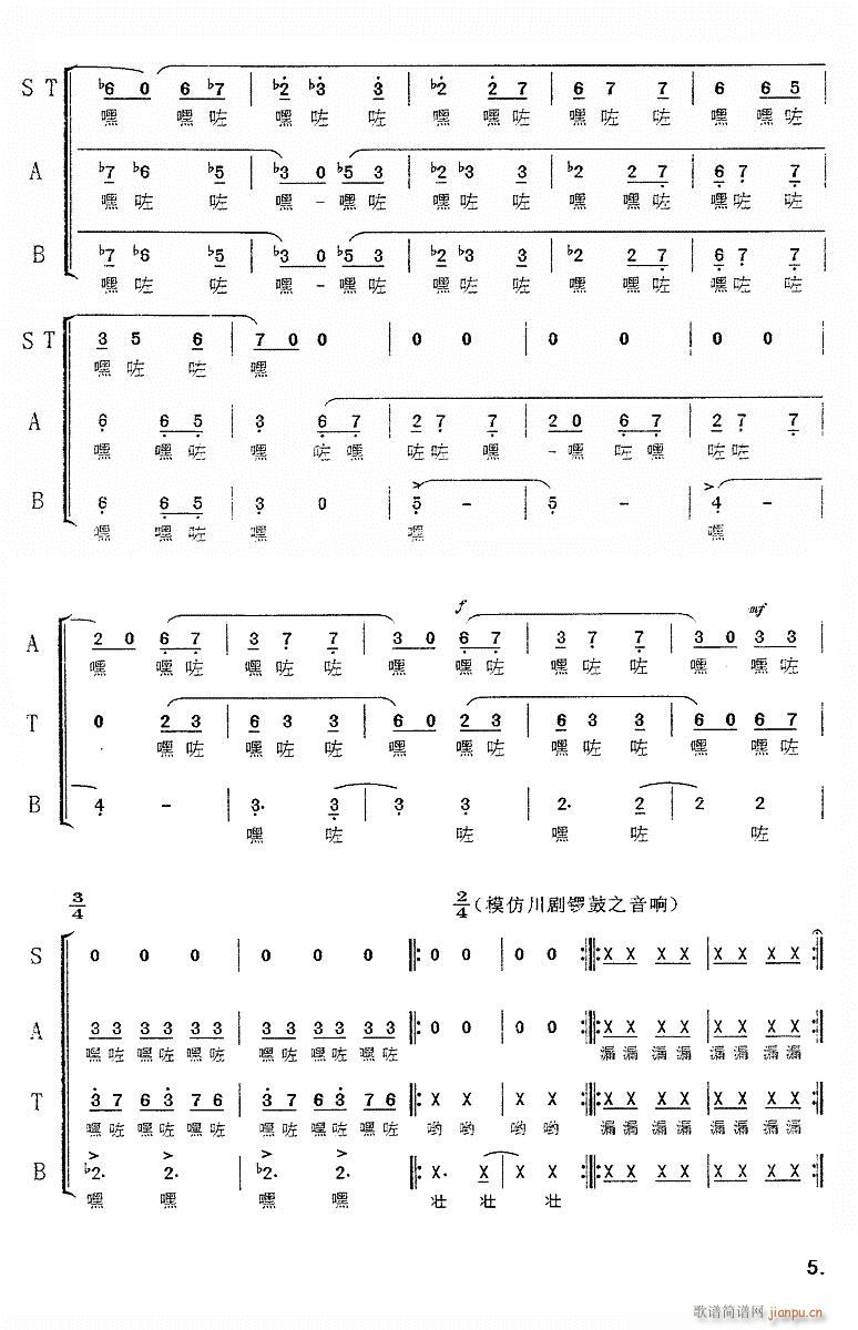 深圳九九合唱团 《板车号子》简谱