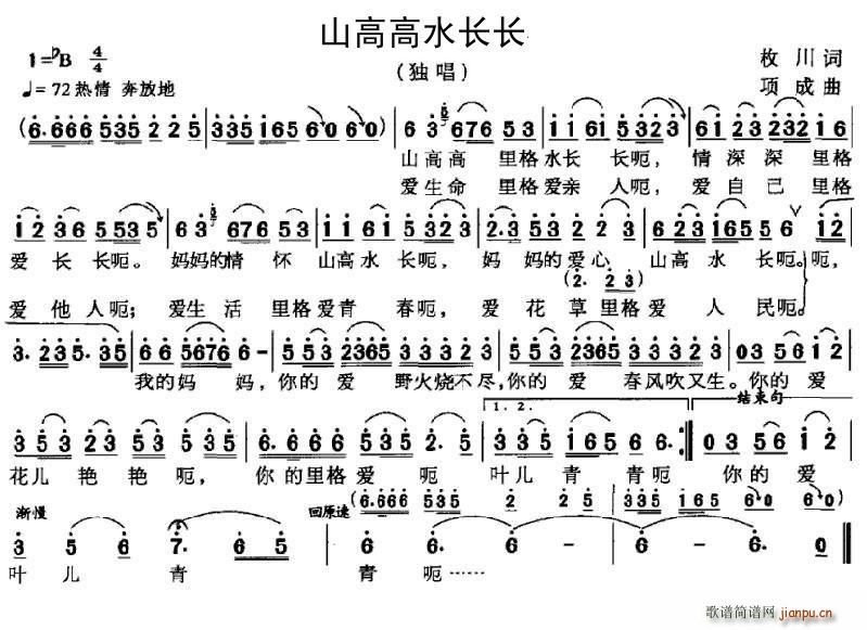 枚川 《山高高水长长》简谱