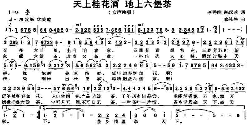 未知 《天上桂花潭 地上六堡茶》简谱