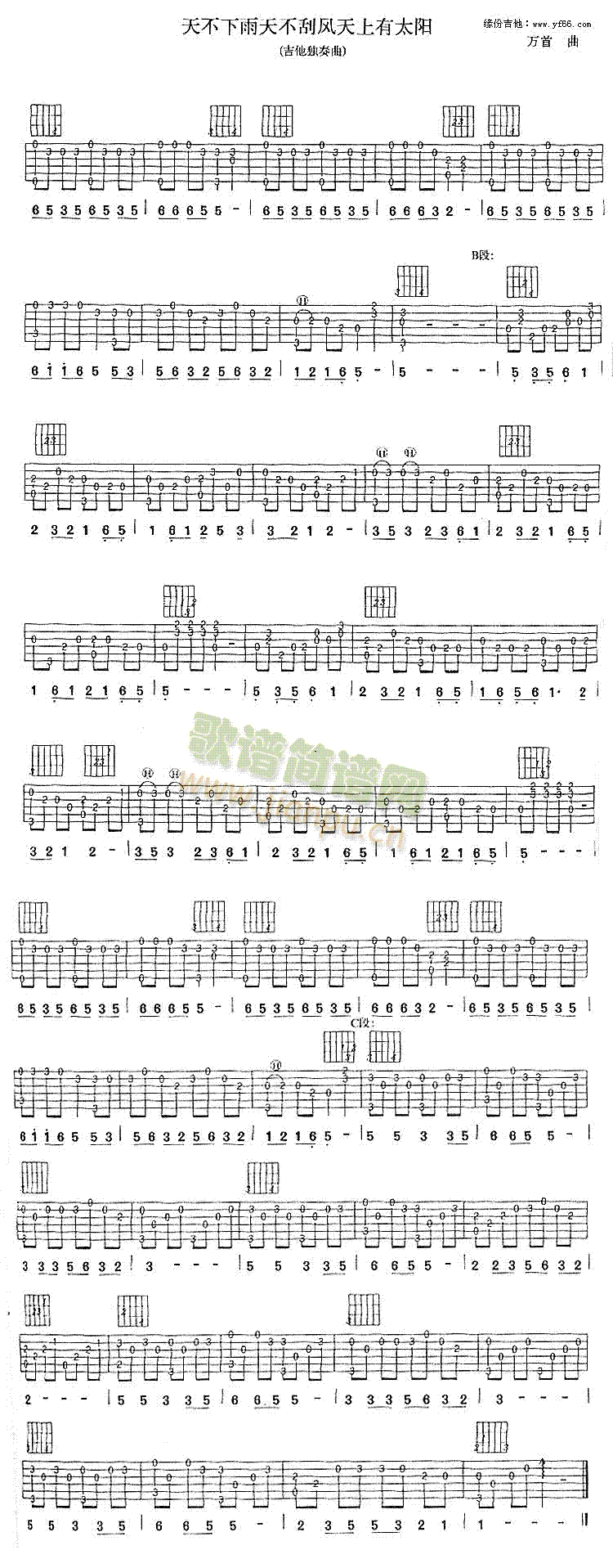 未知 《天不下雨天不刮风天上有太阳》简谱