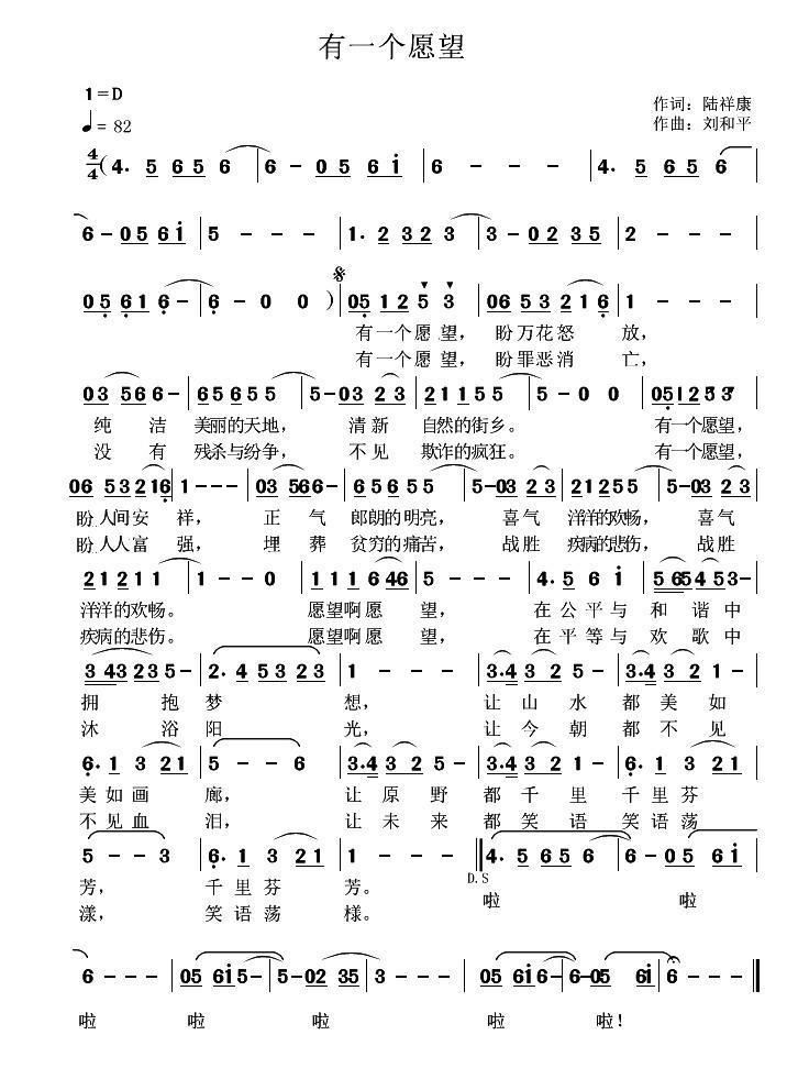 刘和平 陆祥康 《有一个愿望》简谱