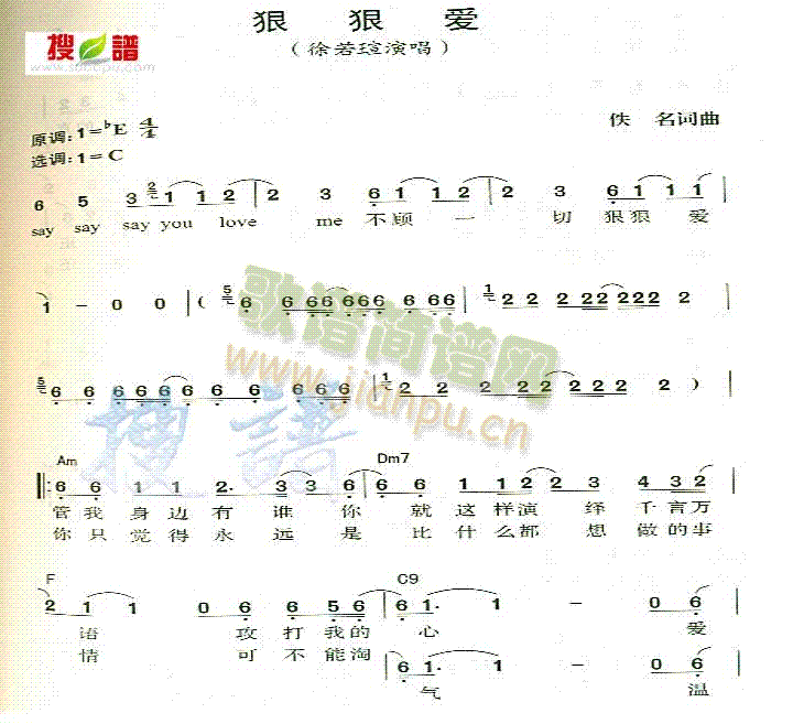 徐若瑄 《狠狠爱》简谱