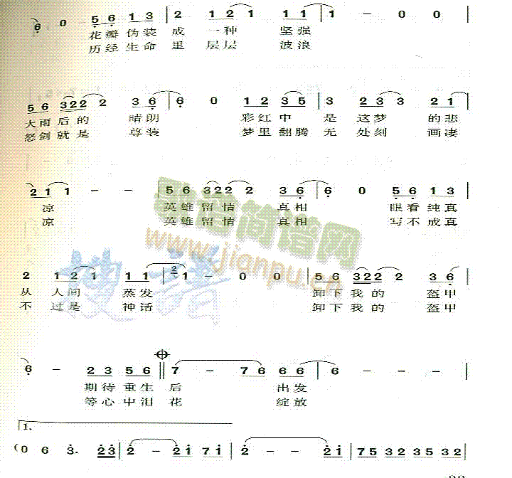 JS 《花与剑》简谱