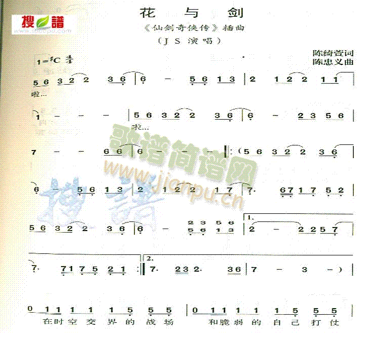 JS 《花与剑》简谱