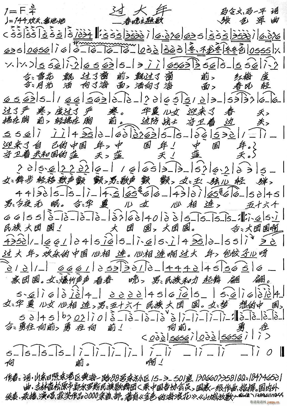 张艺军 马一平 《过大年（马令文 马一平词 张艺军曲）》简谱