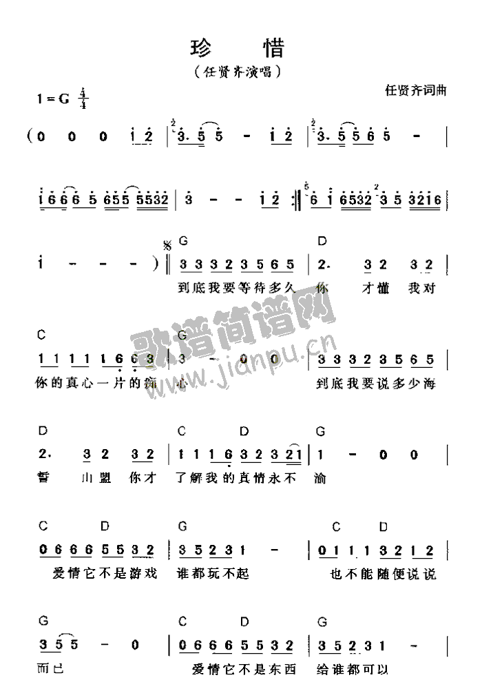 任贤齐 《珍惜》简谱