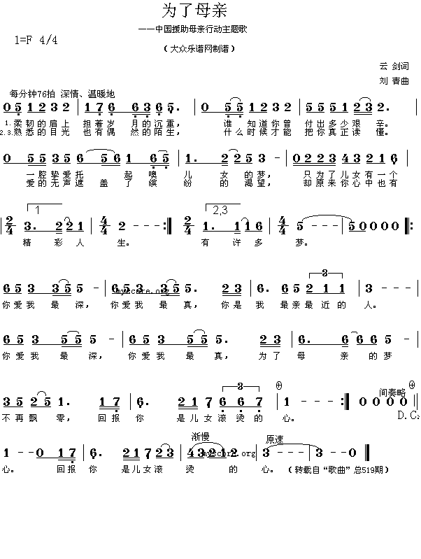 家庭和谐之歌 《为了母亲》简谱
