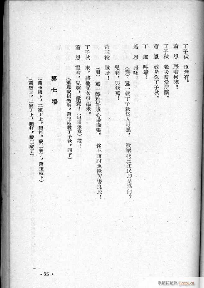 未知 《河北梆子选集 第三集 目录前言 1-50》简谱