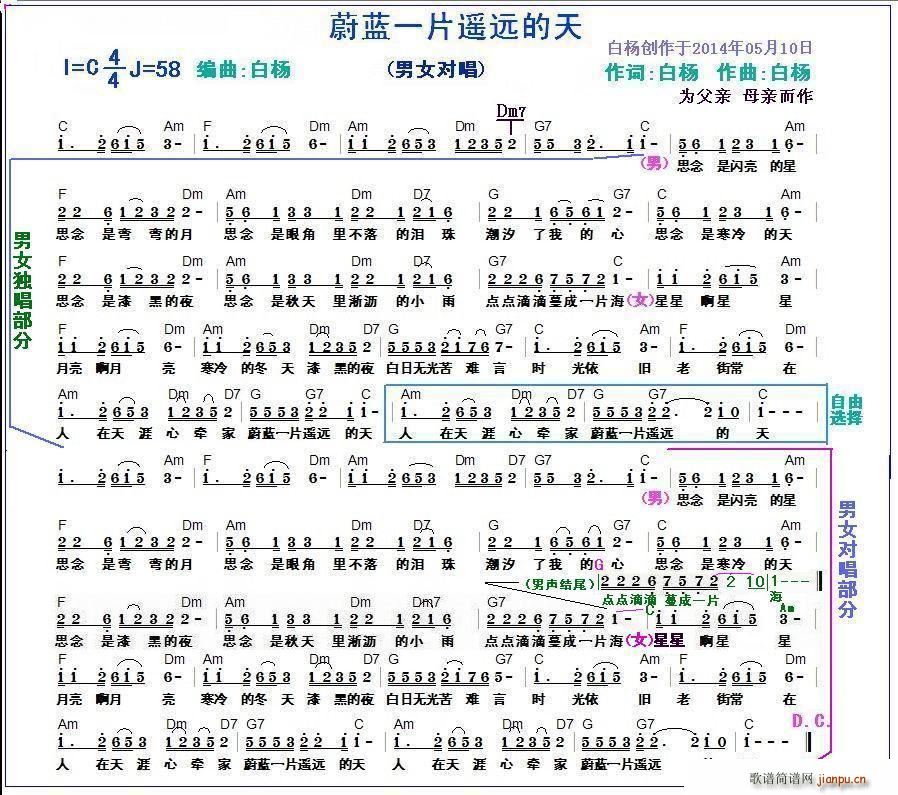 白杨   白杨 《蔚蓝一片遥远的天》简谱