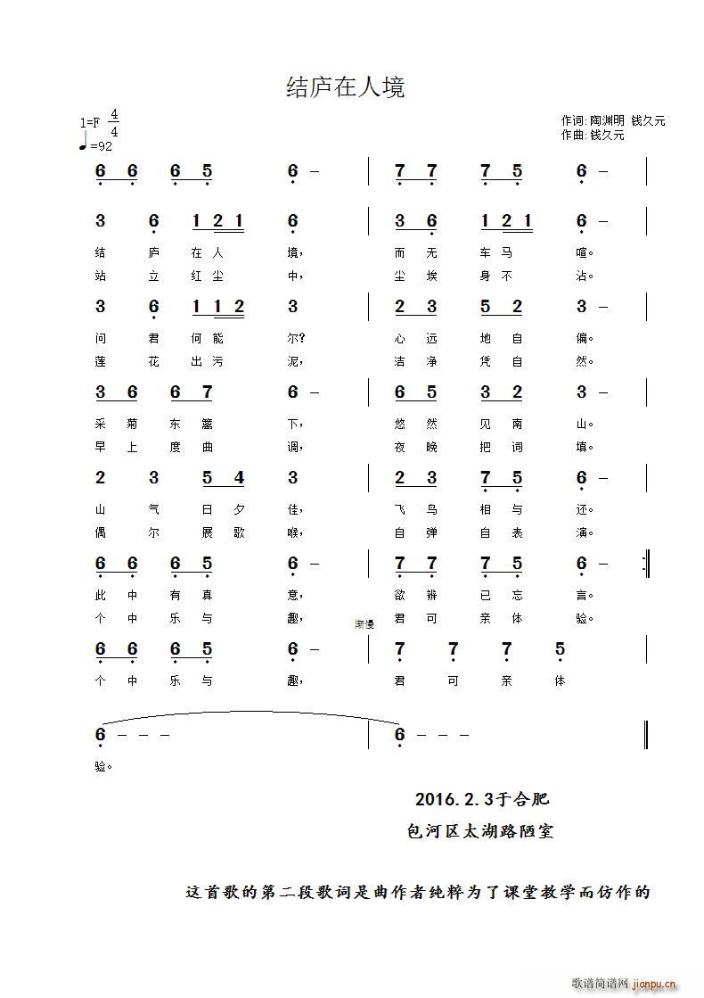 钱久元 《结庐在人境》简谱