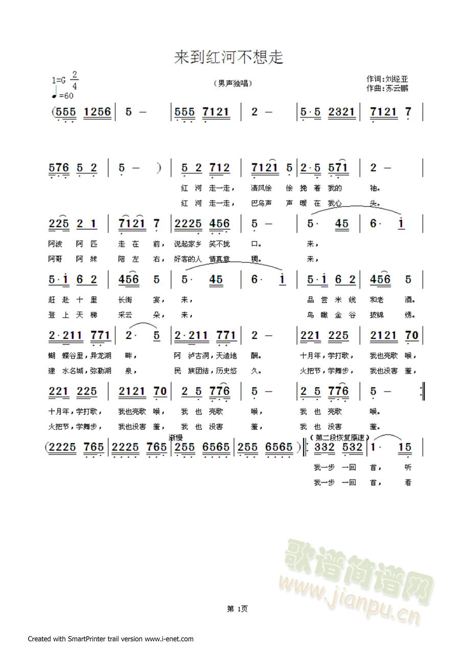 李书文 《来到红河不想走》简谱