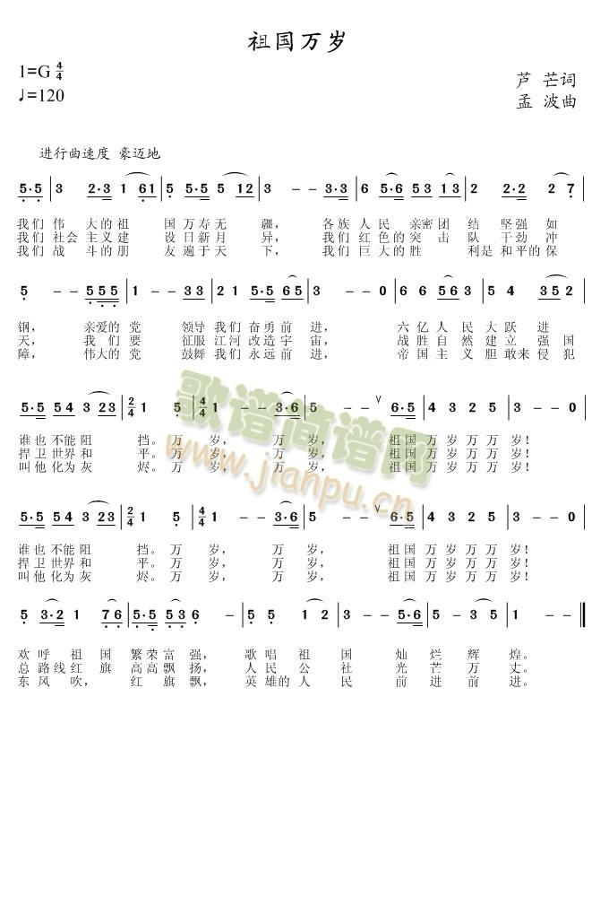 孟鑫荣 《祖国万岁》简谱