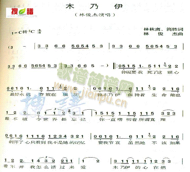 林俊杰 《木乃伊》简谱