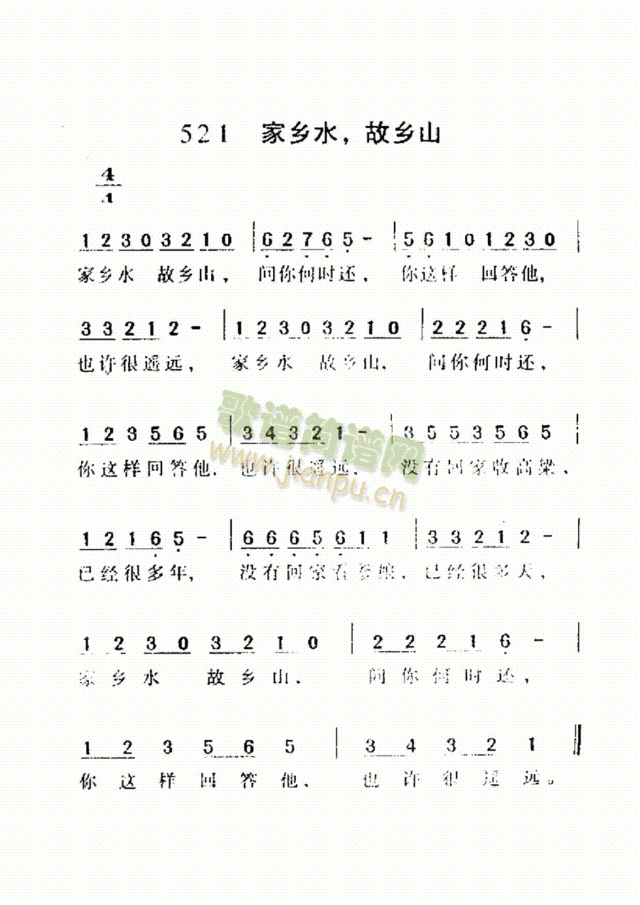 未知 《家乡水、故乡山》简谱